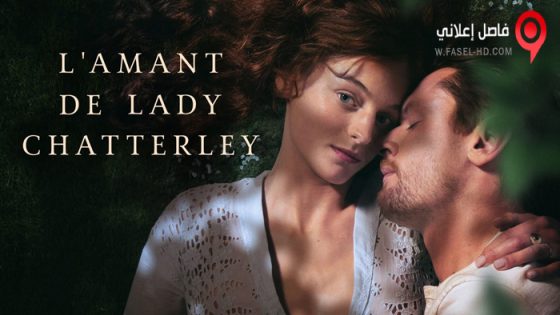 فيلم Lady Chatterley’s Lover 2022 مترجم