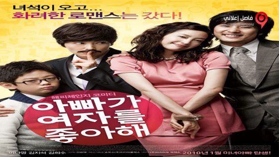 فيلم Lady Daddy 2010 مترجم