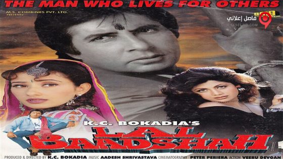 فيلم Lal Baadshah 1999 مترجم