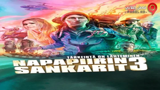فيلم Lapland Odyssey 3 2017 مترجم