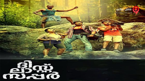 فيلم Last Supper 2014 مترجم