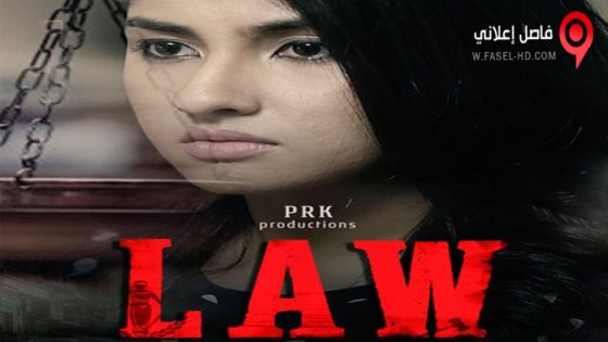 فيلم Law 2020 مترجم