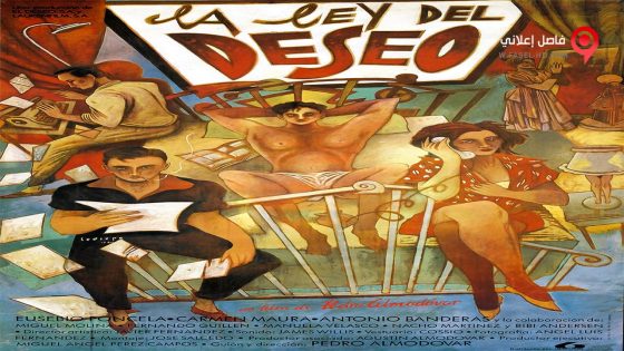 فيلم Law of Desire 1987 مترجم