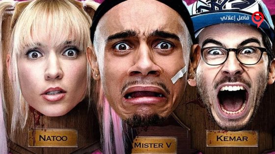 فيلم Le Manoir 2017 مترجم