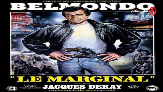 فيلم Le Marginal 1983 مترجم