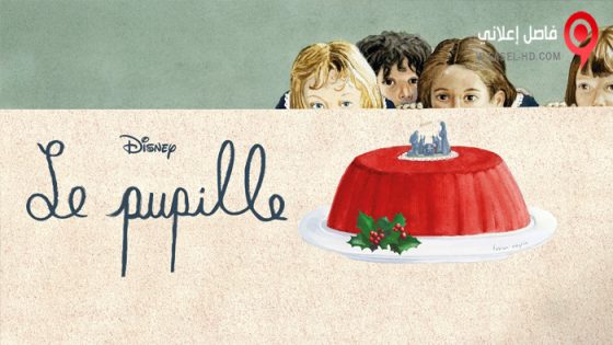 فيلم Le pupille 2022 مترجم