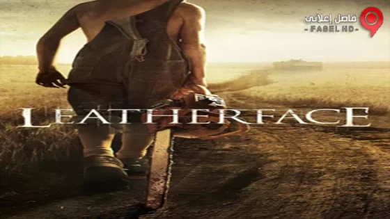فيلم Leatherface 2017 مترجم
