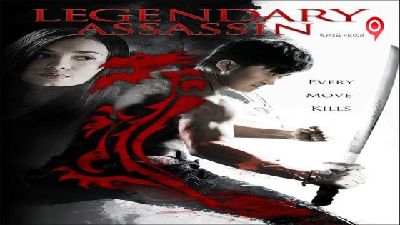فيلم Legendary Assassin 2008 مترجم