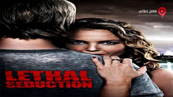فيلم Lethal Seduction 2015 مترجم