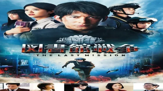 فيلم Library Wars: The Last Mission 2015 مترجم