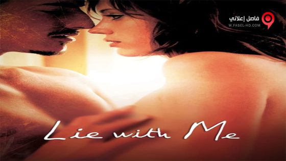 فيلم Lie with Me 2005 مترجم