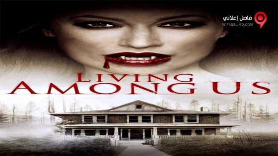 فيلم Living Among Us 2018 مترجم
