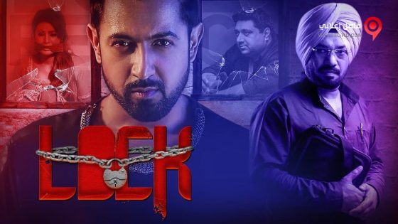 فيلم Lock 2016 مترجم