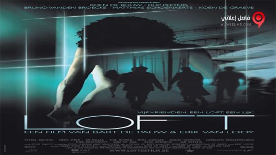 فيلم Loft 2008 مترجم