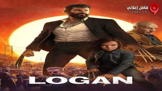 فيلم Logan 2017 مترجم