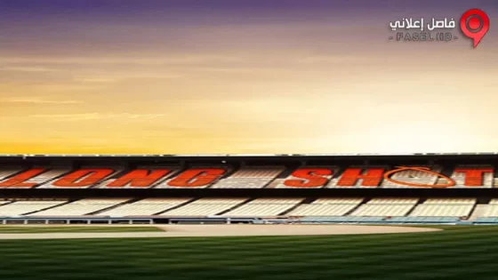 فيلم Long Shot 2017 مترجم