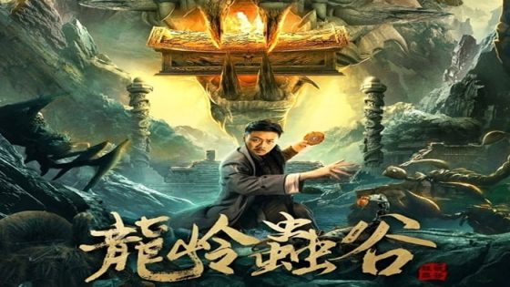 فيلم Longling insect Valley 2022 مترجم