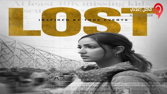 فيلم Lost 2022 مترجم