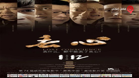 فيلم Lost Conscience 2018 مترجم