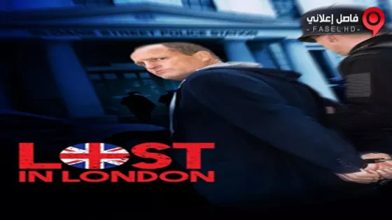 فيلم Lost In London 2017 مترجم