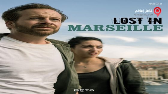 فيلم Lost in Marseille 2020 مترجم