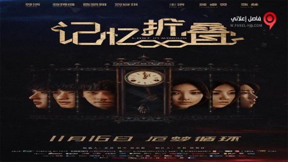 فيلم Lost in Mobius 2018 مترجم