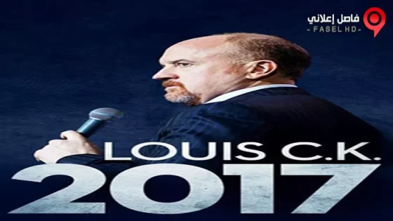 فيلم Louis C K 2017 مترجم