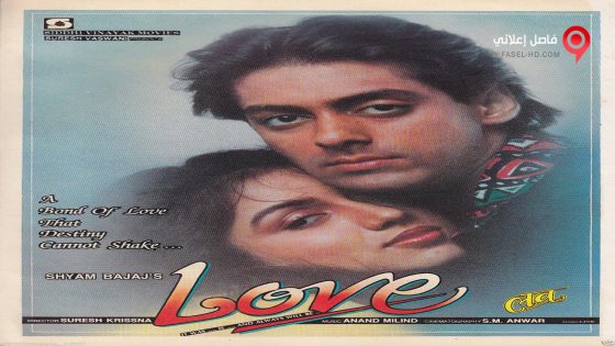 فيلم Love 1991 مترجم