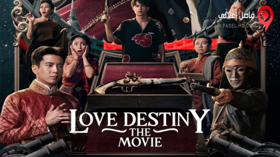 فيلم Love Destiny: The Movie 2022 مترجم