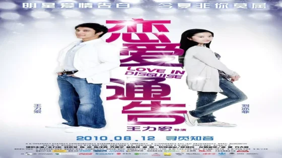 فيلم Love in Disguise 2010 مترجم