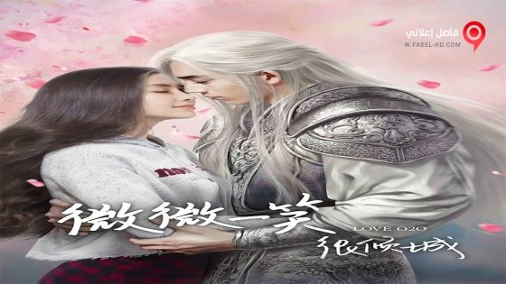 فيلم Love O2O 2016 مترجم