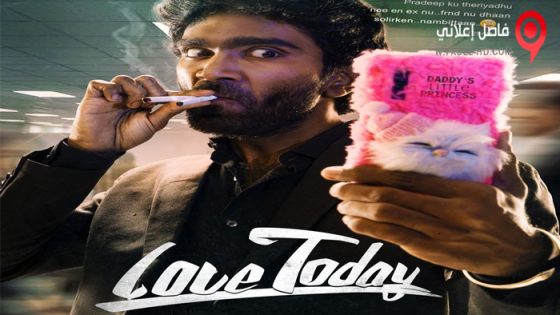 فيلم Love Today 2022 مترجم