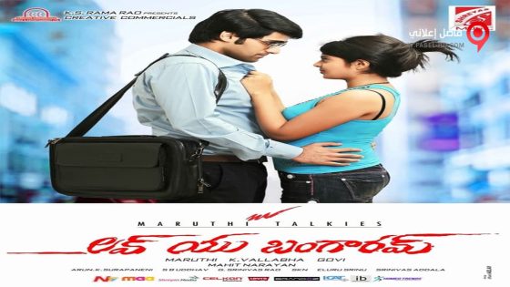 فيلم Love You Bangaram 2014 مترجم
