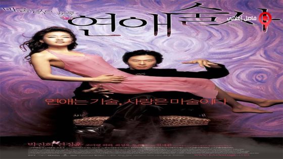 فيلم Love in Magic 2005 مترجم