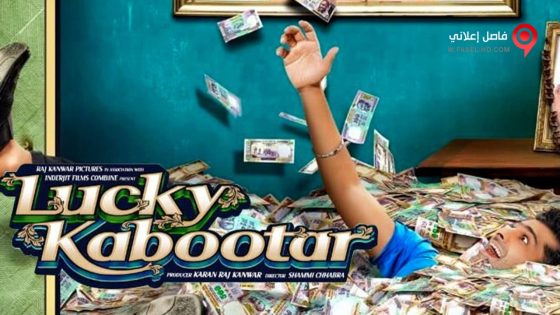 فيلم Lucky Kabootar 2014 مترجم