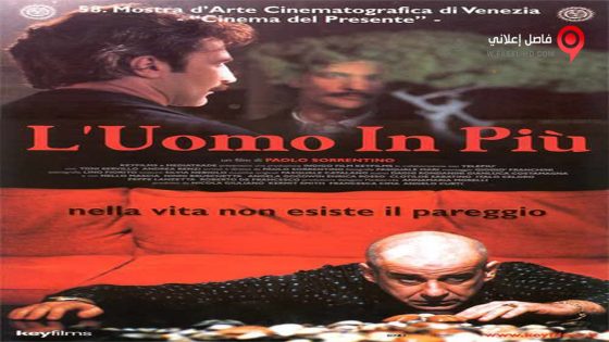 فيلم L’uomo in più 2001 مترجم