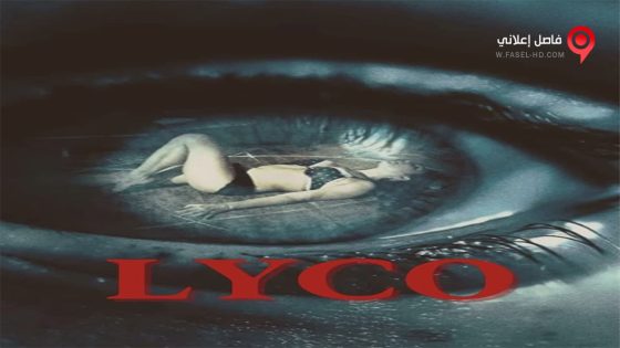 فيلم Lyco 2018 مترجم