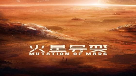 فيلم MUTATION ON MARS 2021 مترجم