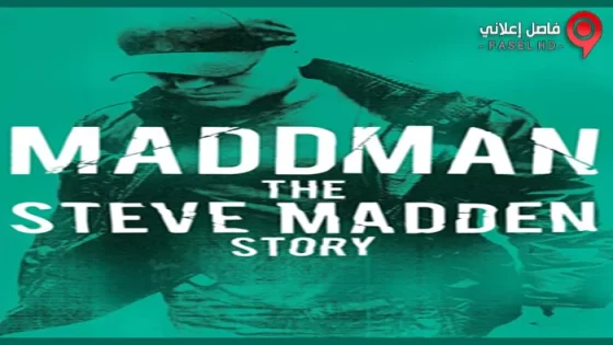 فيلم Maddman The Steve Madden Story 2017 مترجم