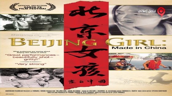 فيلم Made in China 2009 مترجم