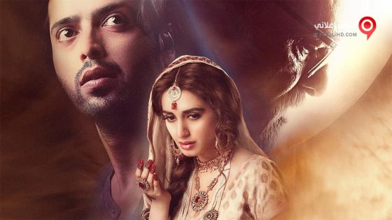 فيلم Mah e Mir 2016 مترجم