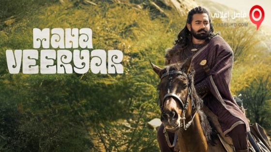 فيلم Mahaveeryar 2022 مترجم