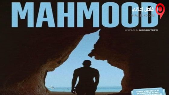 فيلم Mahmood 2022 مترجم
