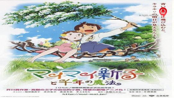 فيلم Mai Mai Miracle 2009 مترجم