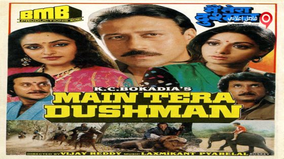 فيلم Main Tera Dushman 1989 مترجم