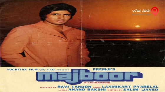 فيلم Majboor 1974 مترجم