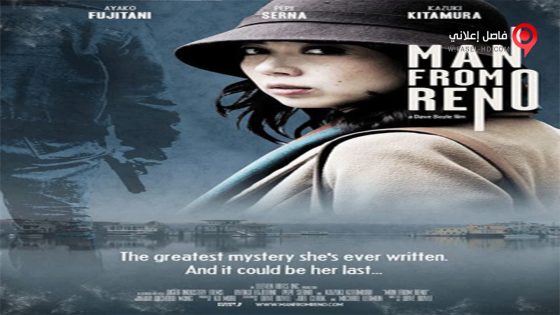 فيلم Man from Reno 2014 مترجم