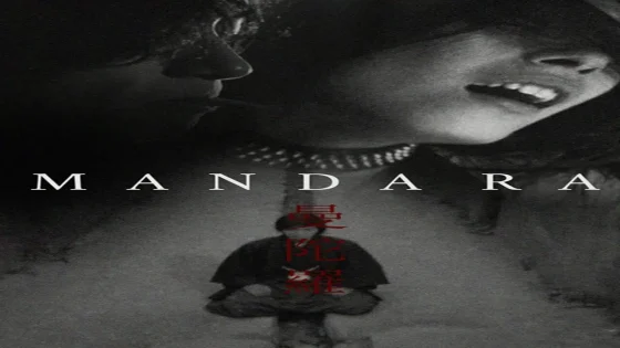 فيلم Mandala 1971 مترجم