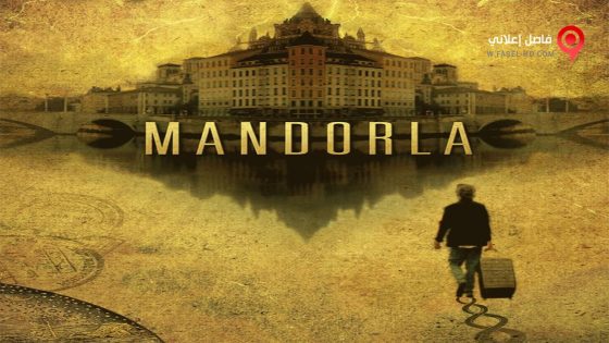 فيلم Mandorla 2015 مترجم