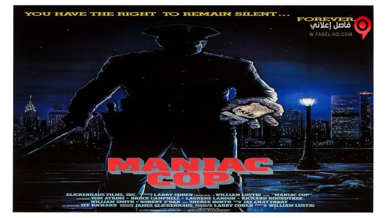 فيلم Maniac Cop 1988 مترجم
